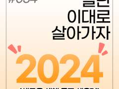 054. 새로운 새해 목표 세우기