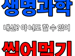 (과탐) 전교 130등이 7등이 된 방법