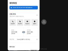 2024.01.01 월요일 오후 8시 예약