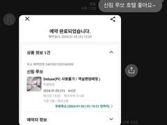 2024.01.03 수요일 오후 3시 30분 예약