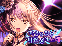 마음을 잇는 미완성의 노래