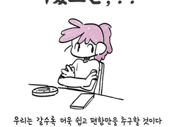 나였으면 , ? ! (4)완