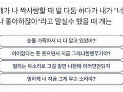 [가비지타임 드림] 짝사랑할 때 말다툼하다가 "너 나 좋아하잖아"라고 했을 때