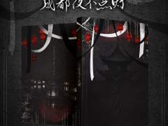 화산귀환 NCP 트리플지 <成都夜不点灯> 샘플