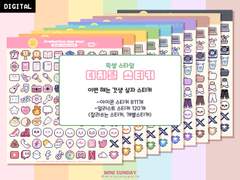 이번 해는 갓생 살자 디지털 스티커