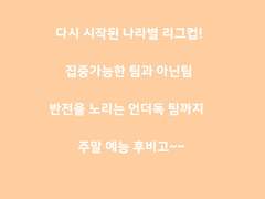 주말예능 리그컵 및 리그일정!