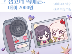 📷2인 반고정틀 커미션 / 그 캠코더 속에는..📷