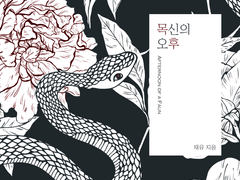 [타카긴] 목신의 오후 上