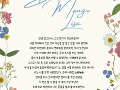 [호열백호] 너의 삐이트리체가