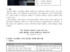 [스탠리 패러블] 스탠리 패러블이 이야기하는 게임과 플레이어
