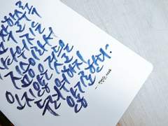 [커미션] 완소 퍼펙트 캘리그라피 커미션