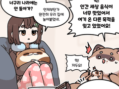 너구리 공주님이 의문을 느낌