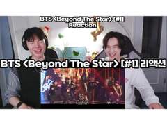 방탄소년단 <Beyond The Star> [#1] 리액션 | BTS <Beyond The Star> [#1] Reaction