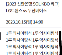 [01월05일] NEW✅티켓링크 스포츠용 직링✅ URL VERSION✅최강야구 동작 완료