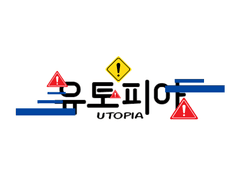 유토피아