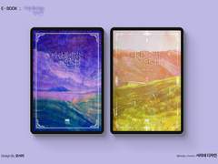 [표지디자인] 바람 불지 않는 언덕에