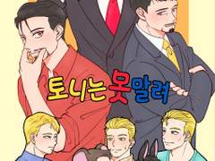 [스팁토니] 개인회지 샘플