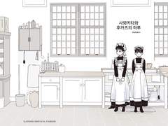 사외키타와 후카츠의 하루