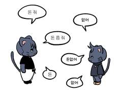 그냥 메구냥과 낯선 고양이 만화