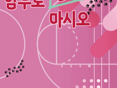 3월 배포전 함부로 줍지 마시오 현판예정