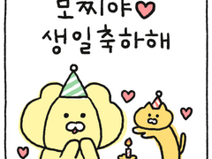 모찌야 생일 축하해