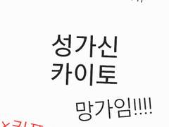 성가신(?) 카이토