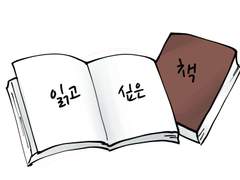 58화 읽고 싶은 책