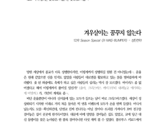 [S.S] 겨우살이는 꿈꾸지 않는다