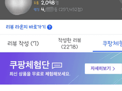 쿠팡체험단이 별건가요.