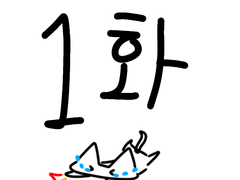 블루시티에 떨어진 하차니 1화