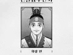 [인물탐구만화] 화랑편