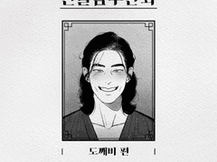 [인물탐구만화] 도깨비편