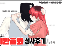 우네커 시안호와 (샨화.시와)관통후기 겸 러닝후기