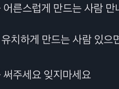 나 때문에 유치해지는 사람