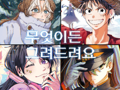 무엇이든 그려드려요