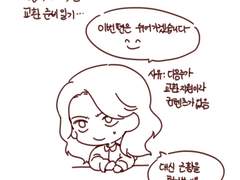 3. 쉬어가는 만화 - 2024 예롤일상