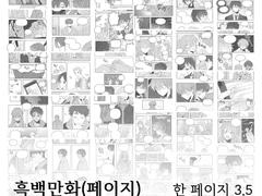 흑백만화 커미션