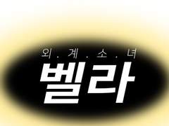 5화 다섯번째라는것은 네번보단 많이 만났고 , 여섯번보다는 덜 만난 것.