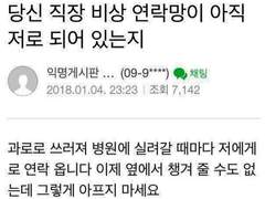 비상연락망 썰