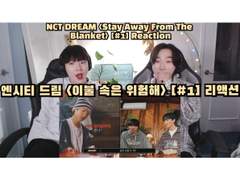 엔시티 드림 <이불 속은 위험해> [#1] 리액션 | NCT DREAM <Stay Away From The Blanket> [#1] Reaction
