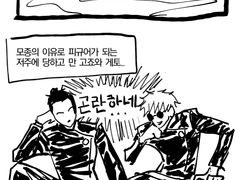 [주술회전] 피규어교미대소동