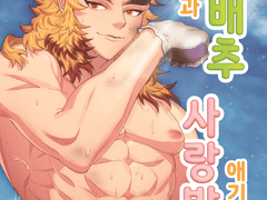 [제작완료] 알배추 청년과 사랑방 애기씨