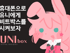 비공식 유니 비트박스 앱, 유니박스