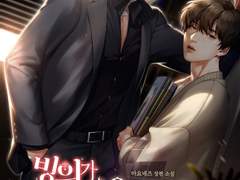 [개그 BL소설 추천] 세계최초 거시기 잡아 뜯는 벨소ㅣ빙의가 처음이신가본데 저도 처음입니다 - 마요네즈