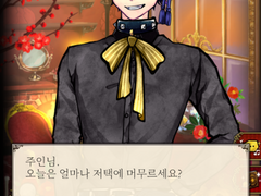 주인님. 오늘은 얼마나 저택에 머무실 건가요?