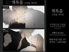 개목줄 고정틀 LD 커미션