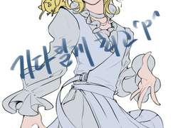 차마 둘을 엮어먹는다 말못하고