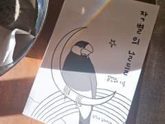 반려조 펫로스 에세이 『작별의 날들』 수익금(?) 기부 완료