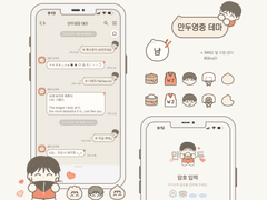 [AOS/IOS] 만두영중 카카오톡 테마 공유(01/12 공유종료)