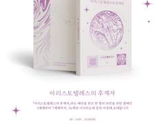 아리스토텔레스의 후계자